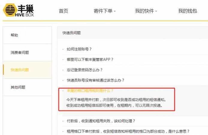 兔喜快遞超市超時件怎么處理