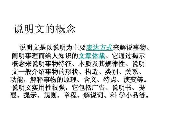 說明文什么是下定義下定義是什么意思