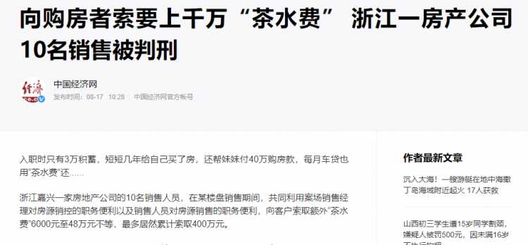 買房的茶水費是個什么意思