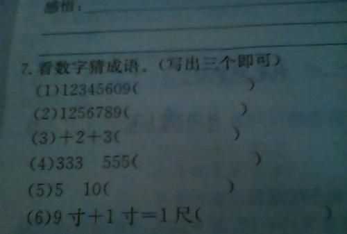 2345609打一成語是什么成語