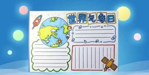 2021年世界氣象日宣傳標(biāo)語