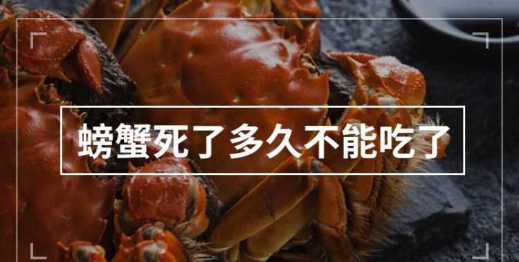 河蟹死掉了還能吃嗎