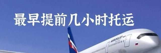 三亞機(jī)場提前多久辦理托運(yùn)