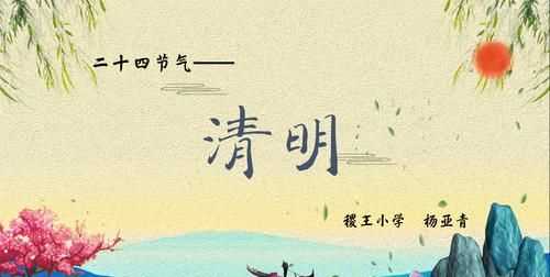 清明節(jié)的前一個節(jié)日是什么節(jié)日