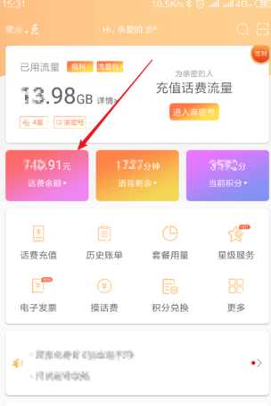 怎么查電信寬帶是否欠費(fèi),怎么查寬帶是否欠費(fèi)圖4