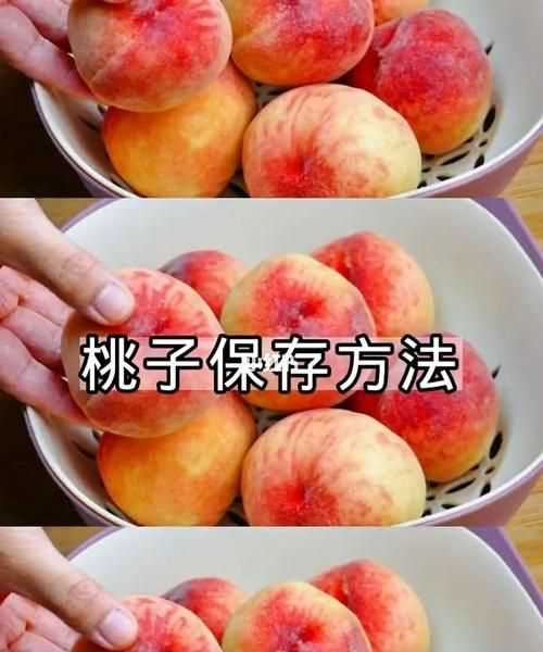 剛買(mǎi)的桃子怎么保存