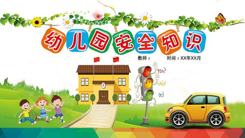 兒童道路安全知識普及活動