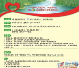 安全教育急救知識競賽