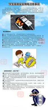 學生寢室用電安全知識