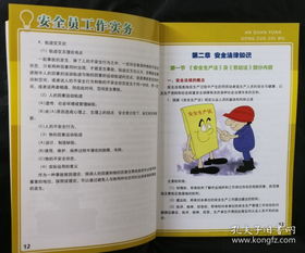 安全員建設法規(guī)知識點