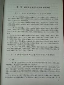 項(xiàng)目負(fù)責(zé)人安全知識(shí)考核