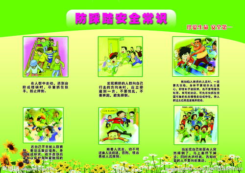 防踩踏安全知識(shí)宣傳大全
