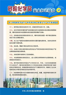 危化品安全知識大全內(nèi)容