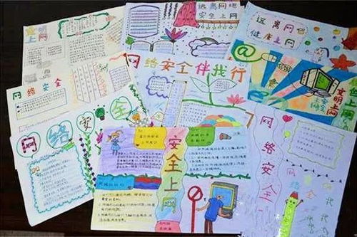 校園網絡安全知識小報