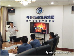 收費(fèi)站防火知識(shí)安全例會(huì)