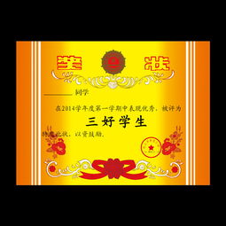 安全知識競賽獎狀內(nèi)容模板