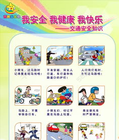 幼兒園寒假交通安全知識問答