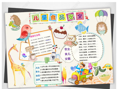 幼兒食品安全知識手手抄報