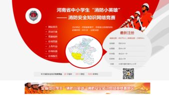 小學(xué)消防安全日知識競賽方案