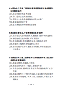 安全知識測試總結