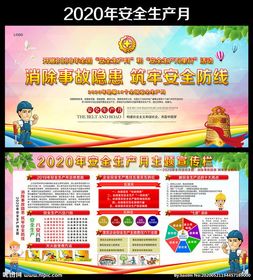 安全生產(chǎn)月宣傳知識(shí)小冊(cè)