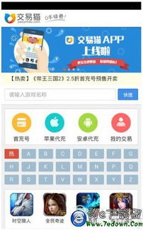 交易貓安全知識