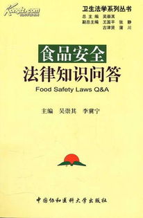 食品安全犯罪有關(guān)知識(shí)問(wèn)答