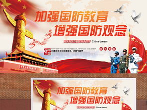 國防教育知識與安全教育網