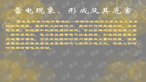 防雷電安全知識(shí)培訓(xùn)計(jì)劃