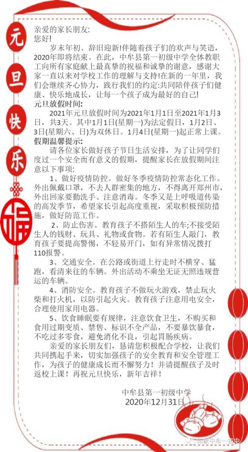 安全知識家長一封信