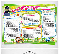 安全幼兒園知識手抄報內容是什么意思