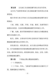 安慶市煙花爆竹安全知識(shí)考試題庫(kù)