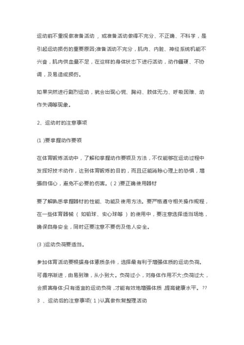 小學運動安全知識教案