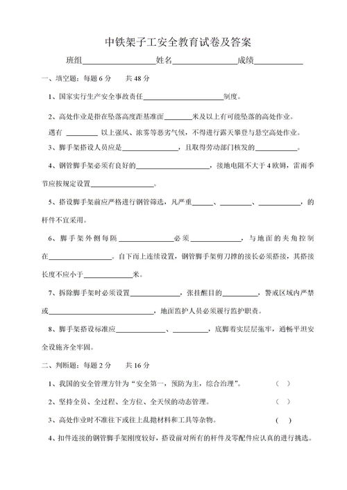 針對模板工安全知識試題及答案