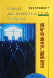 煤礦安全生產(chǎn)知識(shí)500題