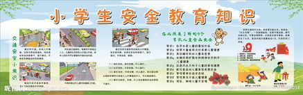 大學學生安全知識教育內容