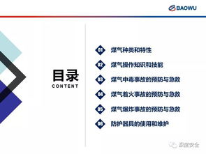 燃氣安全知識培訓計劃及方案