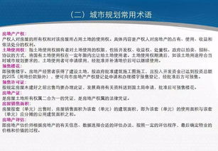 房屋安全知識(shí)培訓(xùn)資料