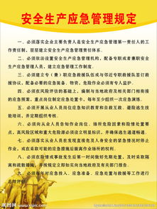 安全生產(chǎn)應(yīng)急知識(shí)管理辦法
