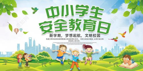 學生安全教育知識簡單