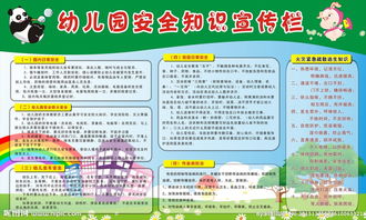 兒童安全知識(shí)宣傳大全