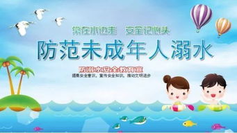 防溺水安全知識(shí)國(guó)旗下講話