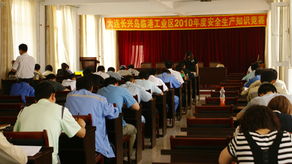 我區(qū)舉行安全生產(chǎn)知識(shí)競賽