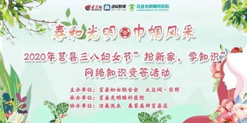 三八婦女知識競賽安全