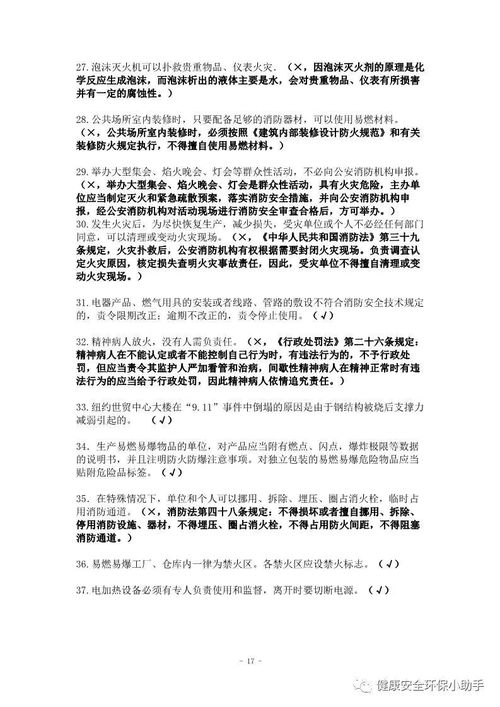 2018消防安全知識(shí)免費(fèi)試題
