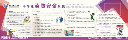 初中生防火安全知識測試