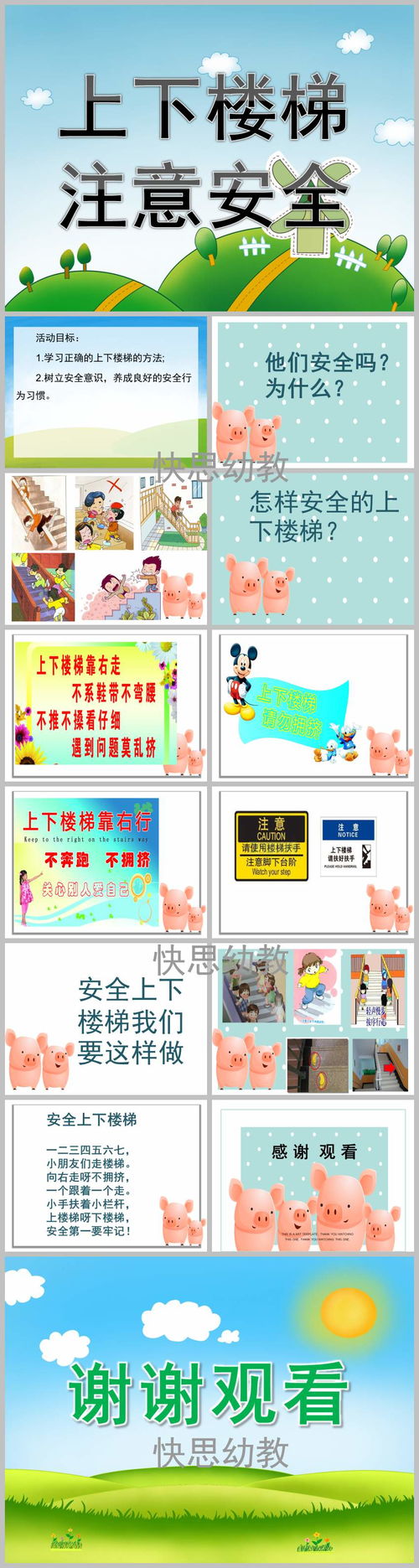 中班幼兒上下樓梯安全知識(shí)