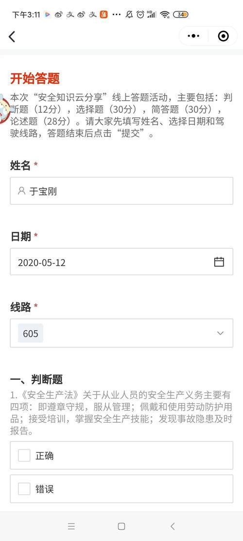 駕駛員安全教育知識(shí)答題