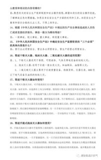 進(jìn)行安全知識考試的目的