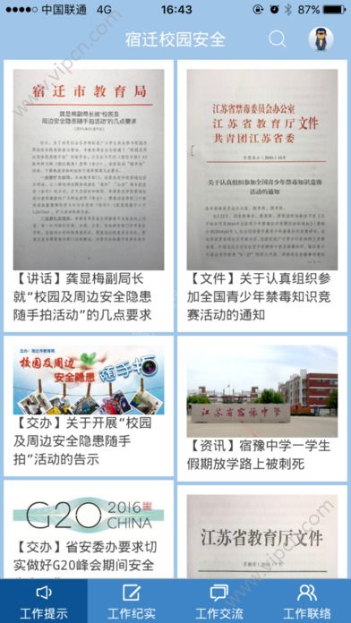 宿遷市秋季校園安全知識(shí)試卷